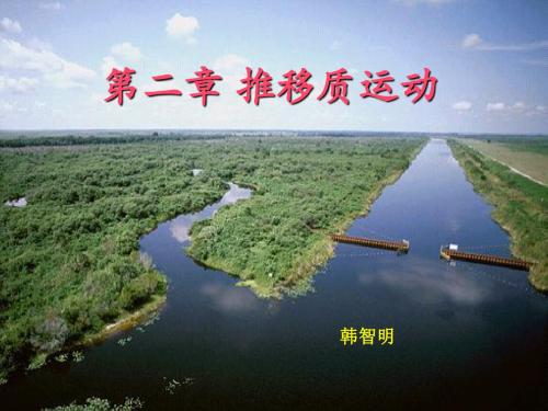 chap2 推移质运动