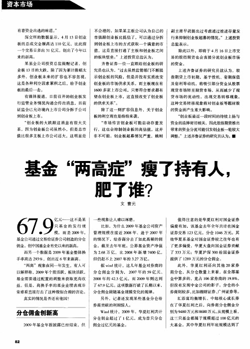 基金“两高症”瘦了持有人,肥了谁？
