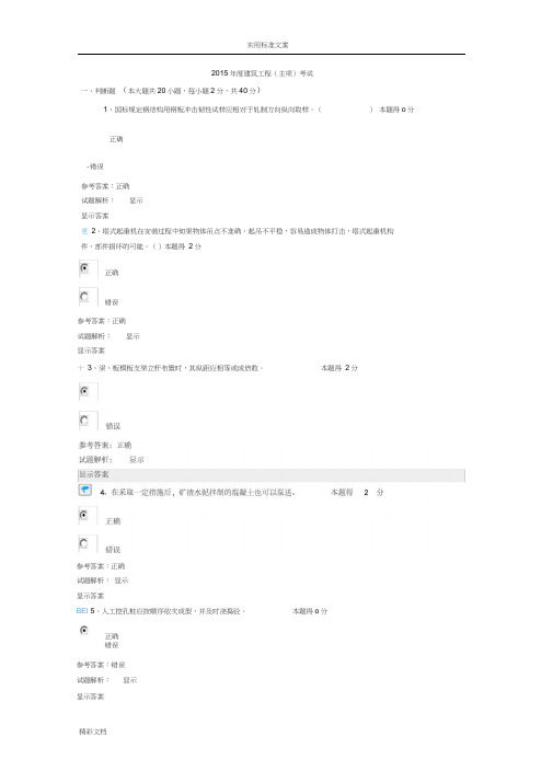 2018年度年度继续教育建筑工程的主项考试试地的题目及标准详解