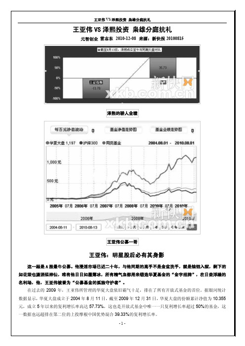 王亚伟VS泽熙投资 枭雄分庭抗礼