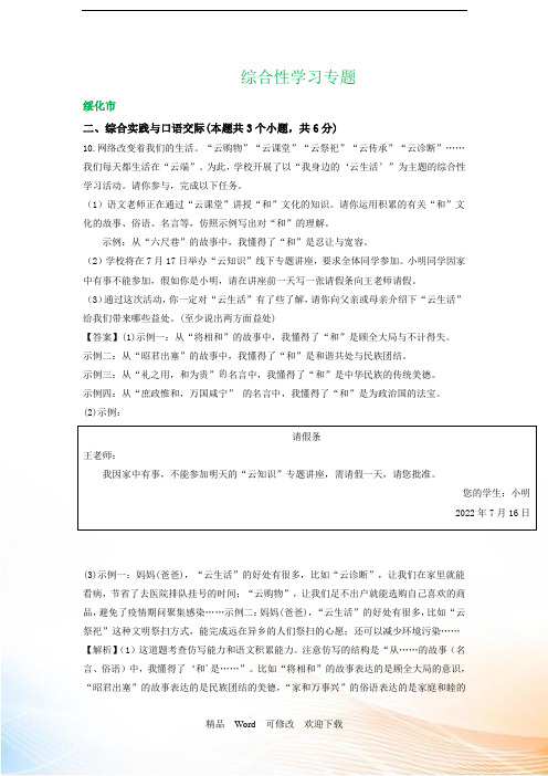 2020年中考语文解析版试卷精选汇编：综合性学习专题