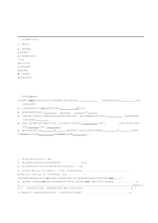 浙江大学遗传学套题期末考试试卷无答案