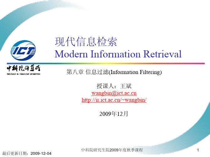 现代信息检索第8章