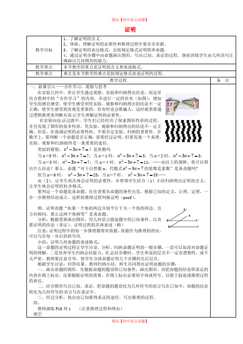 【最新浙教版精选】浙教初中数学八上《1.3证明》word教案 (2).doc