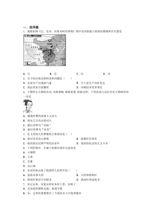 【好题】中考七年级历史下第二单元辽宋夏金元时期模拟试卷含答案