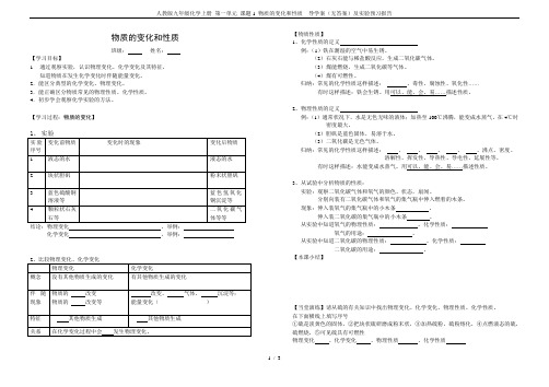 人教版九年级化学上册 第一单元 课题1 物质的变化和性质  导学案(无答案)及实验预习报告