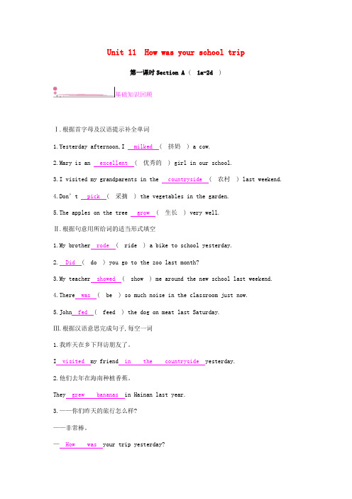 精品-2019春七年级英语下册Unit11Howwasyourschooltrip第1课时课时作业新版人教新目标版