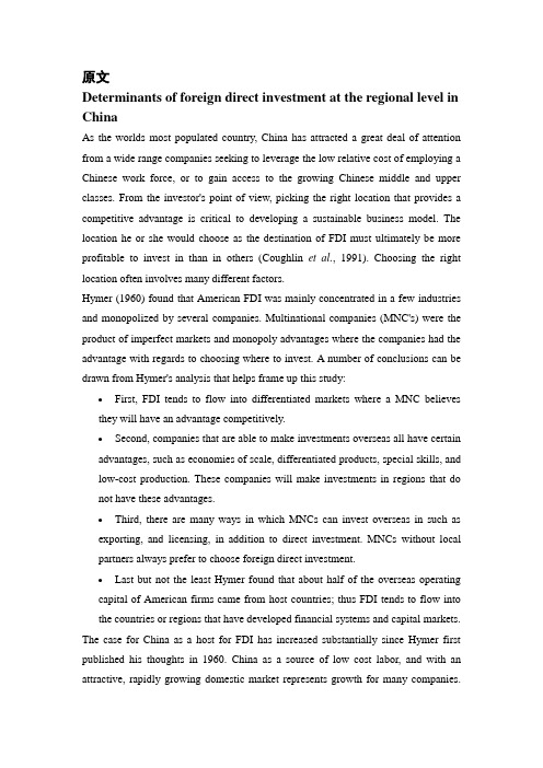 外商直接投资在中国区域一级的决定因素分析【外文翻译】