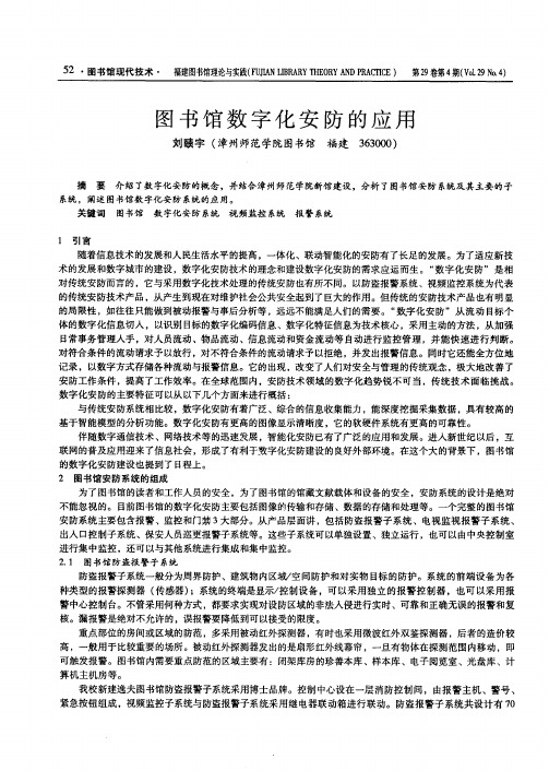 图书馆数字化安防的应用