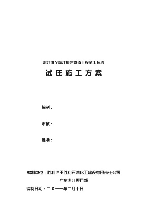 长输管道试压方案