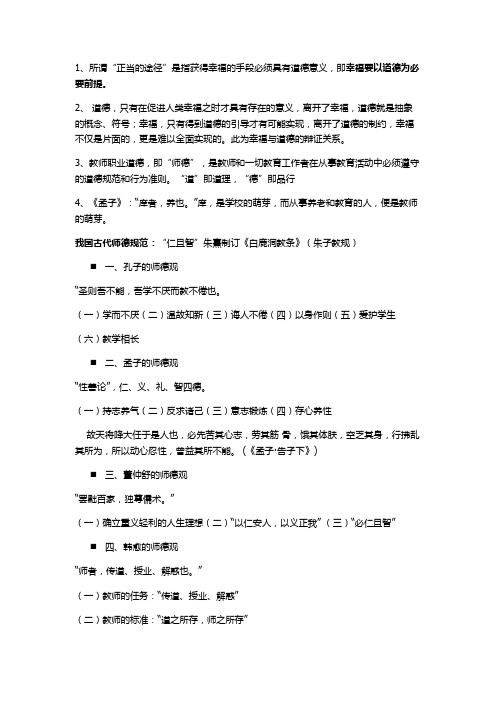 师德