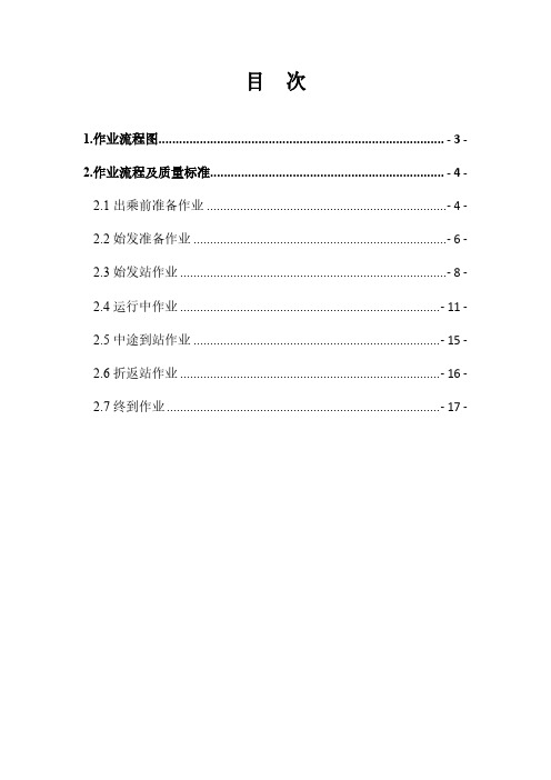 动车组列车长作业指导书