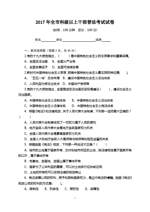2013年拟任级领导干部普法考试试卷