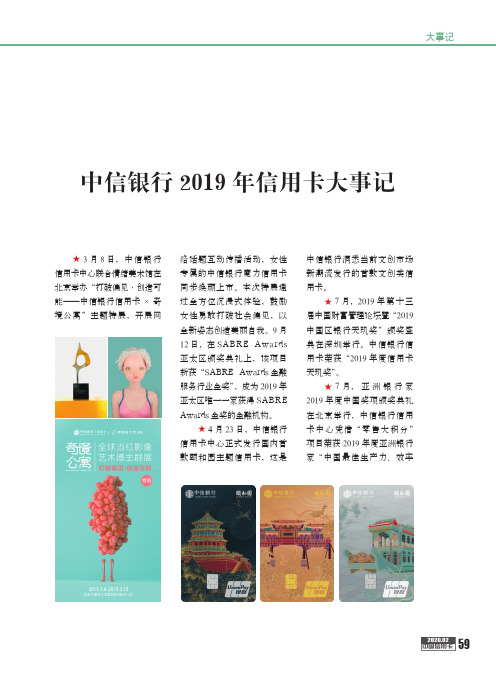 中信银行2019年信用卡大事记