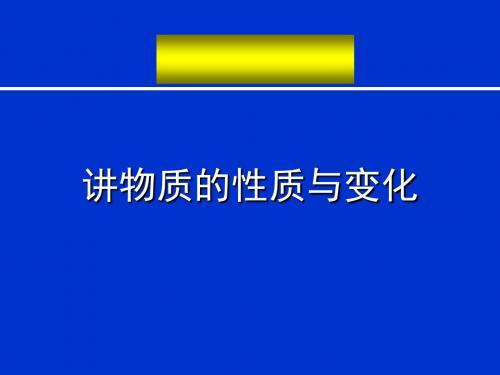 中考化学复习高效课堂系列课件(共26套) 19