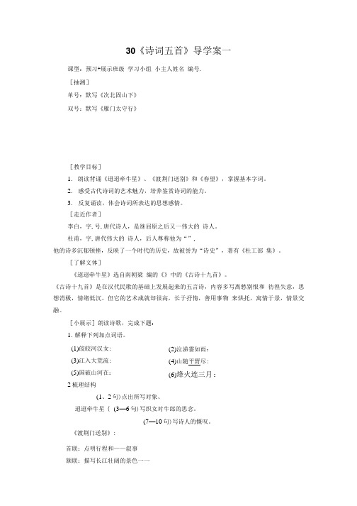 30课、导学案.doc