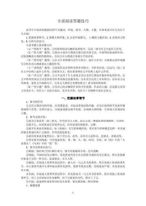 小说阅读答题技巧
