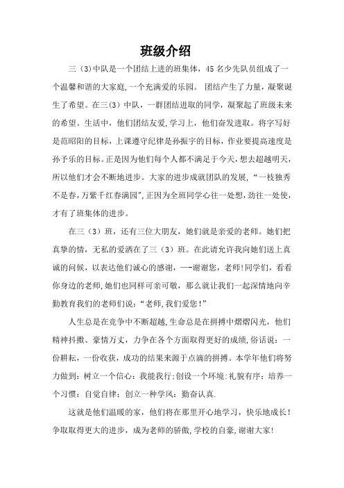 三年级-班级介绍