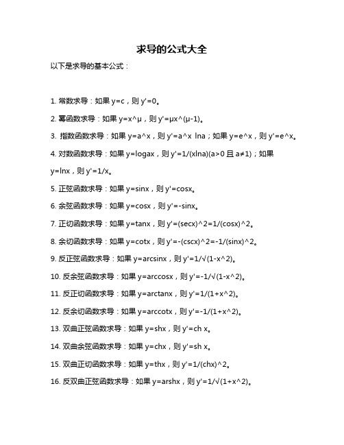 求导的公式大全