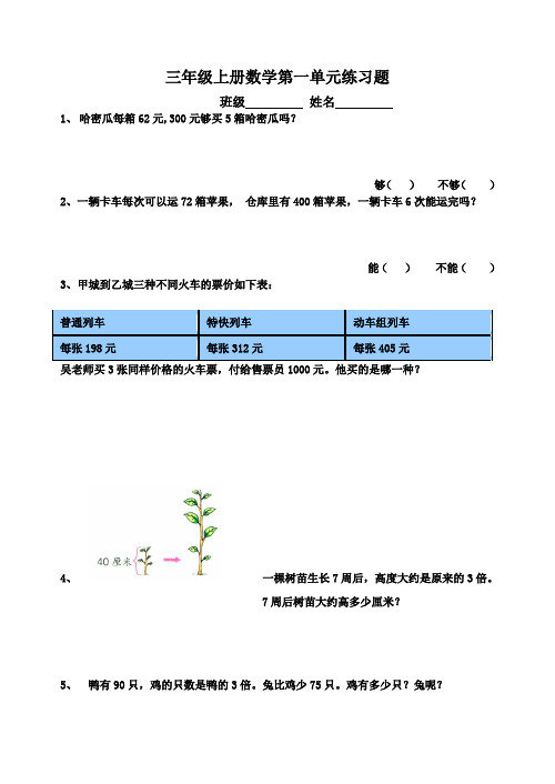 苏教版三年级上册数学第一单元练习题