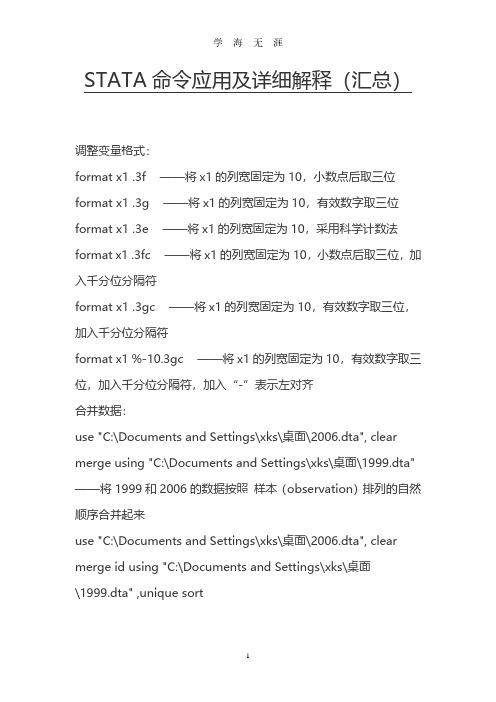 STATA命令应用及详细解释(汇总).pdf