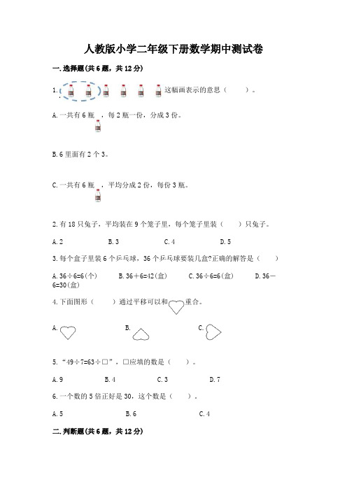 人教版小学二年级下册数学期中测试卷附参考答案(精练)