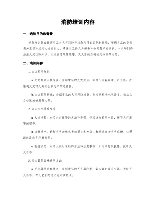 消防培训内容