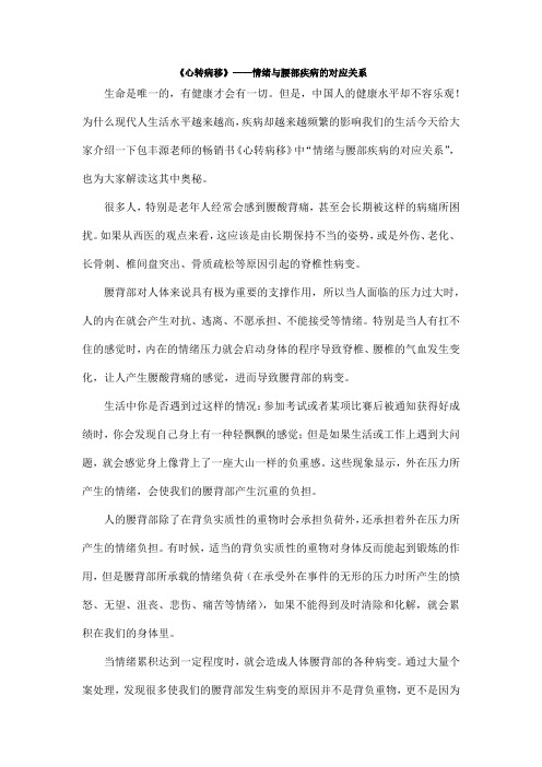 《心转病移》 情绪与腰部疾病的对应关系