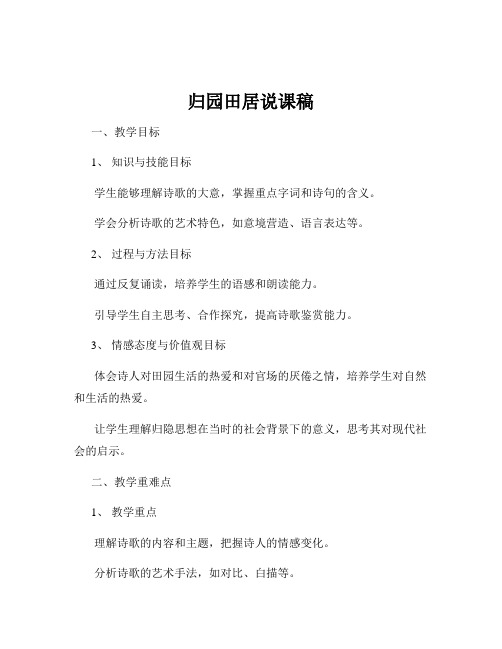 归园田居说课稿