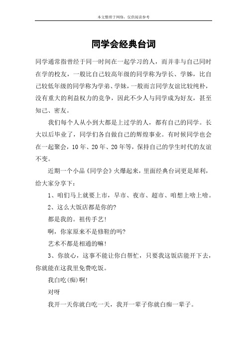 同学会经典台词