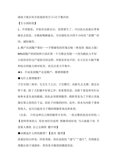 湖南卫视百科全张境原坐月子