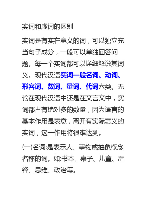 实词和虚词的区别