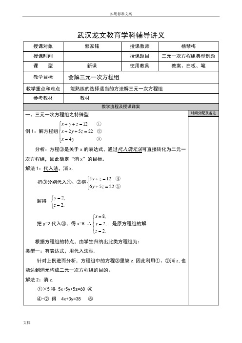 三元一次方程组典型例题讲解