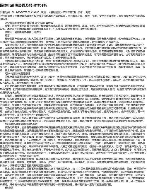 固体电蓄热装置及经济性分析