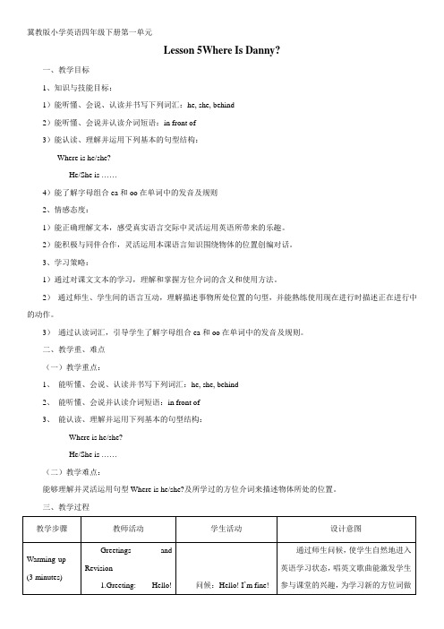 最新版 冀教版小学英语四年级下册Lesson5教学设计
