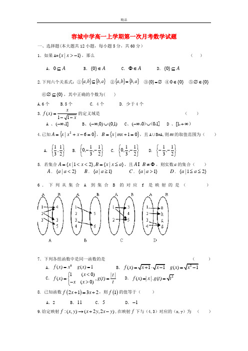 最新版高一数学上学期第一次月考试题及答案(新人教A版 第142套)