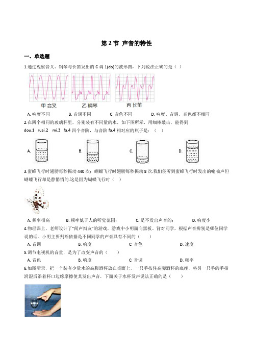 人教版八年级物理上册第二章 第2节 声音的特性 同步练习及答案