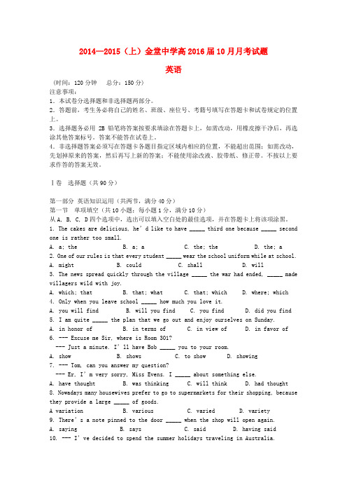 四川省金堂中学高二英语10月月考试题(无答案)