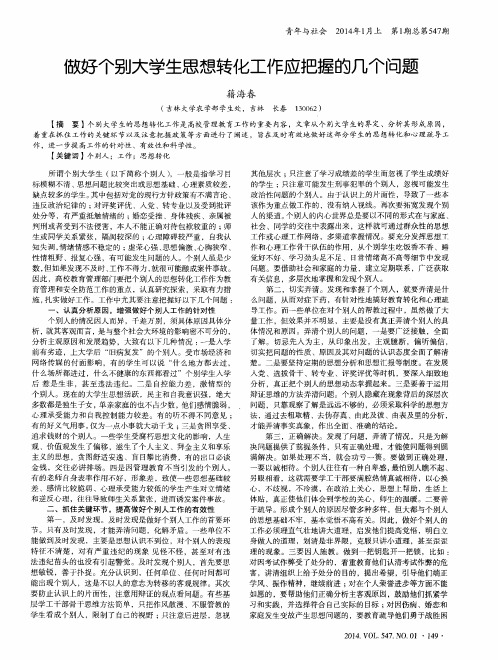做好个别大学生思想转化工作应把握的几个问题