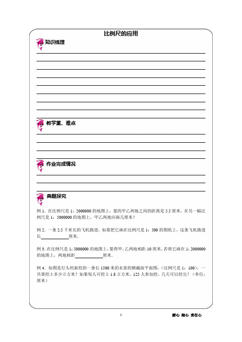 优胜教育小学数学讲义比例尺的应用 - 题目