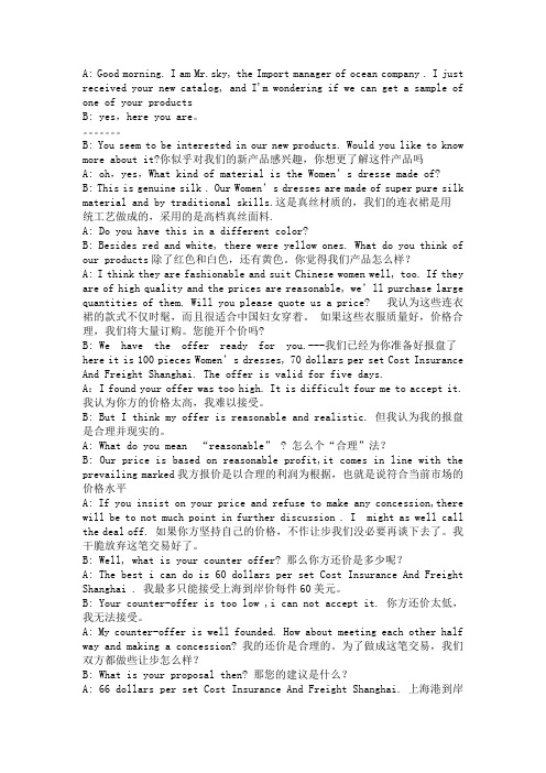 (完整版)询盘英语对话