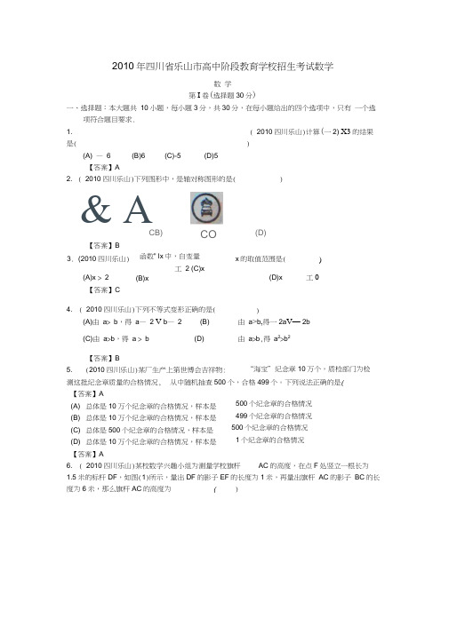 2010年各中考数学试题9套打包四川乐山