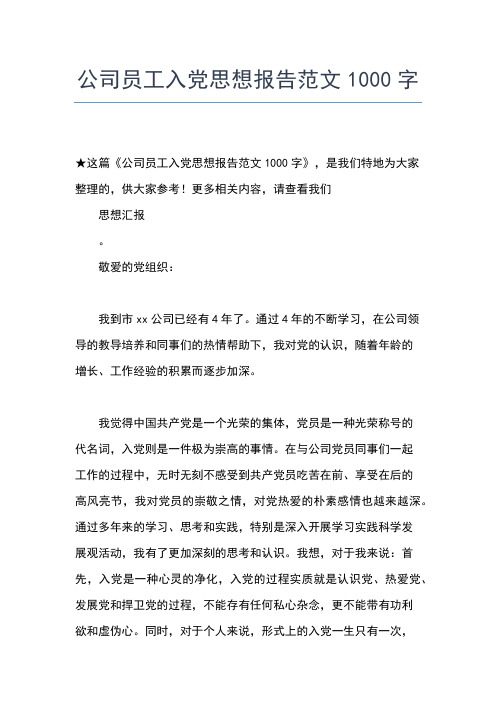 2019年最新2月入党思想汇报范文：忠于职守,做群众榜样思想汇报文档【五篇】 (3)
