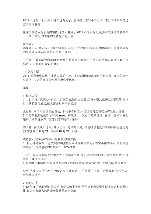 2011年总结以及对未来操作的思考(发自肺腑篇)
