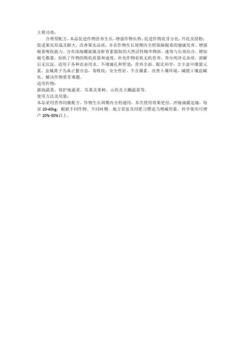 冲施肥主要功效