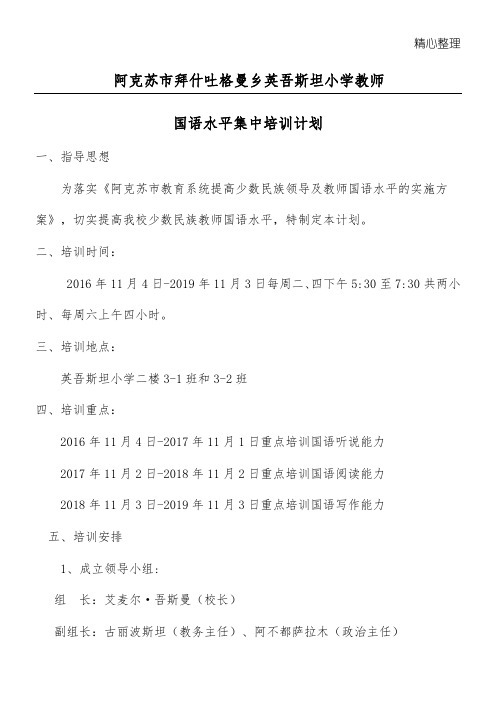 国语培训计划