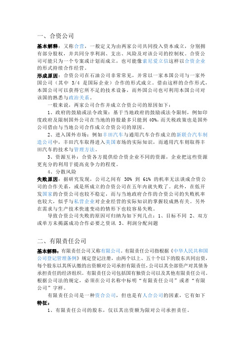 有限公司、股份有限公司、合资公司相关概念
