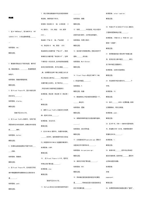 大学VF期末考试复习题,填空题