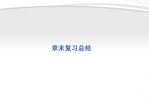 【优化方案】2012高中地理 第一章章末复习总结精品课件 中图版必修1