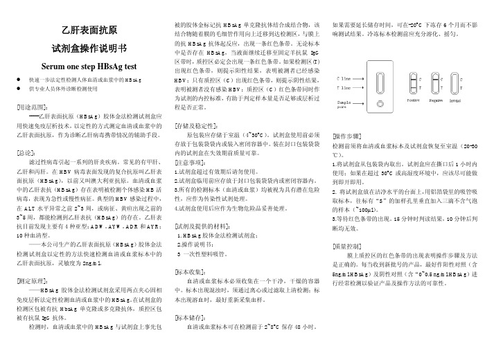 乙肝表面抗原试剂盒操作说明书